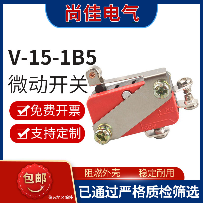 【10只】直销自复位微动V15-1B5行程限位开关JW-11金属滚轮配件