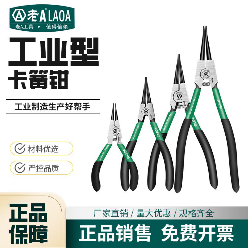 老A 卡簧钳小内外卡簧钳7寸9寸卡环钳子弹簧钳大号挡圈钳LA110503