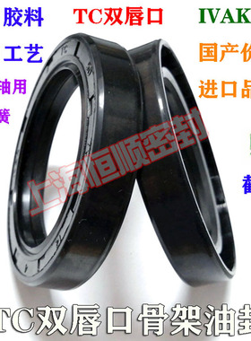 IVAK旋转轴骨架油封/TC40*(58/60/62)*5/7/8/10/12发动机黑色丁晴