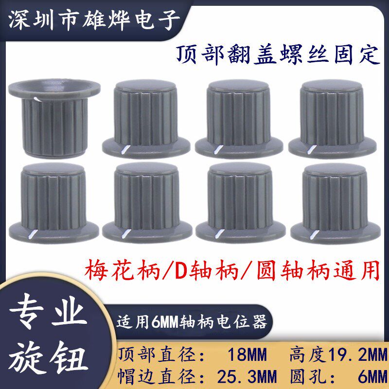 25.3X19.2MM帽型旋钮 电位器调节帽适用圆柄6MM 焊机面调节旋钮帽 - 实物图