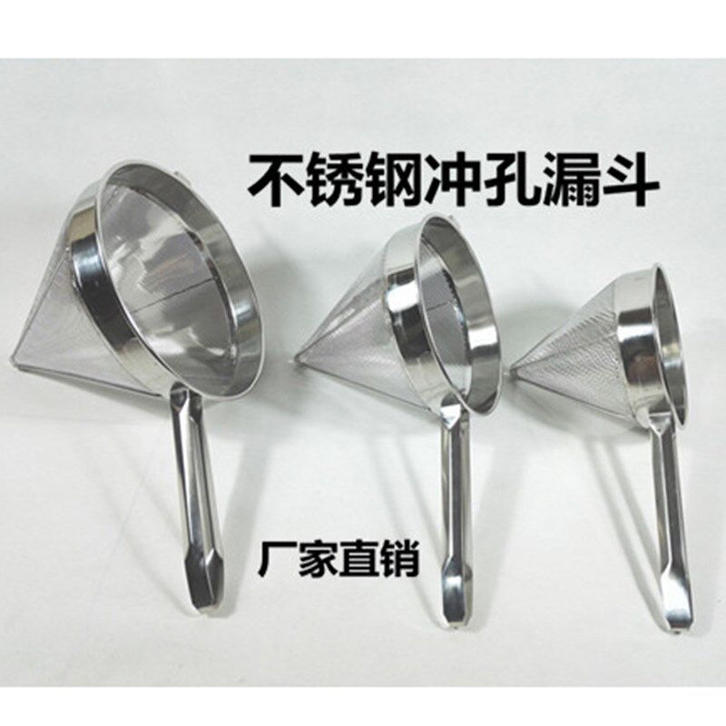 不锈钢板冲孔锥形漏斗罩厘滤油勺果汁豆浆过滤阻油隔药渣过滤器