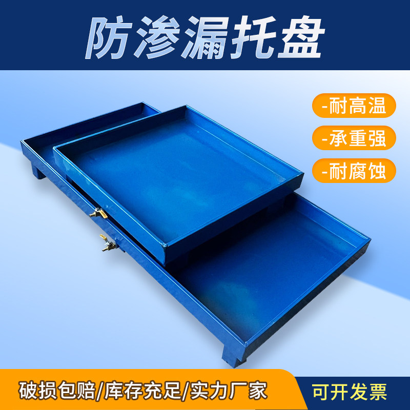 防渗漏托盘化学品危废液体防泄露金属油盆接油栈板废机油桶防漏油
