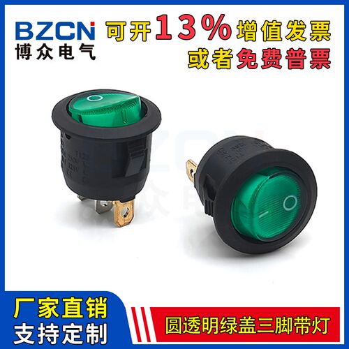KCD1全圆透明绿盖带灯2档3脚铜脚船型开关6/10A船形翘板电源250V
