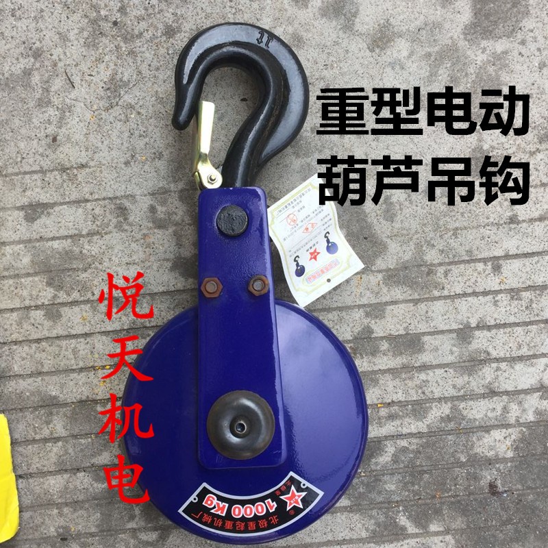 精品国标钢丝绳电动葫芦下钩起重吊钩1吨2T滑轮3吨挂钩5T10T行车