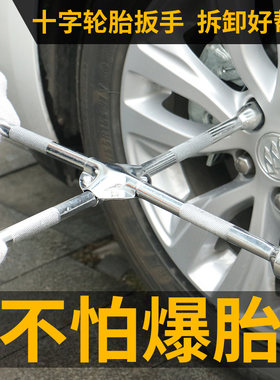 十字扳手汽车换胎工具轮胎套筒架板子换拆卸备胎省力轿车专用套装