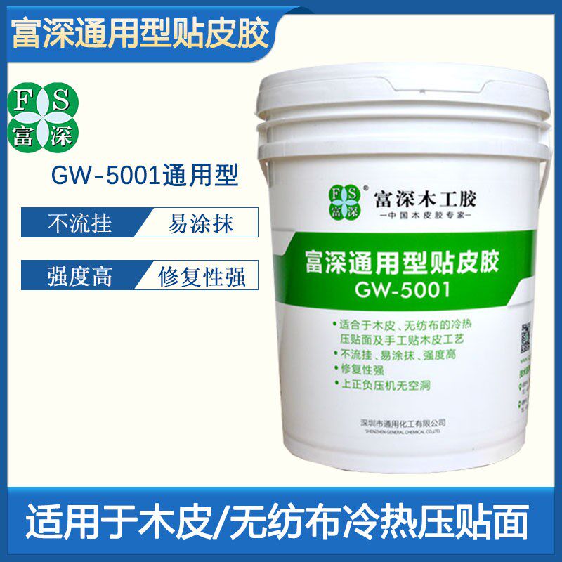 富深木工胶水GW-5001通用贴木皮胶可修复不流挂木皮胶无纺布