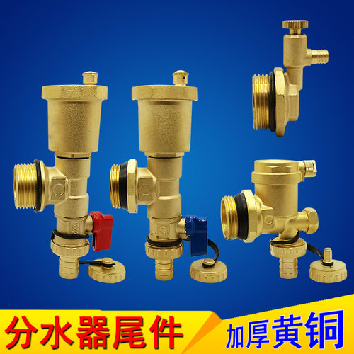 地暖分水器末端三通自动放气阀手动排污水阀黄铜一体尾件1寸外丝