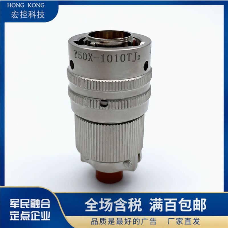 10芯不锈钢航空插头座Y50X-0810TK2 ZJ10 TJ2 ZK10连接器公母电缆