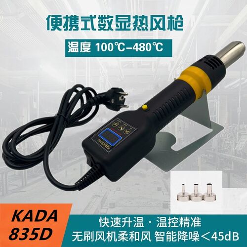 卡达KADA835D热风枪维修便携式手提微电脑热风枪数显可调温度风速