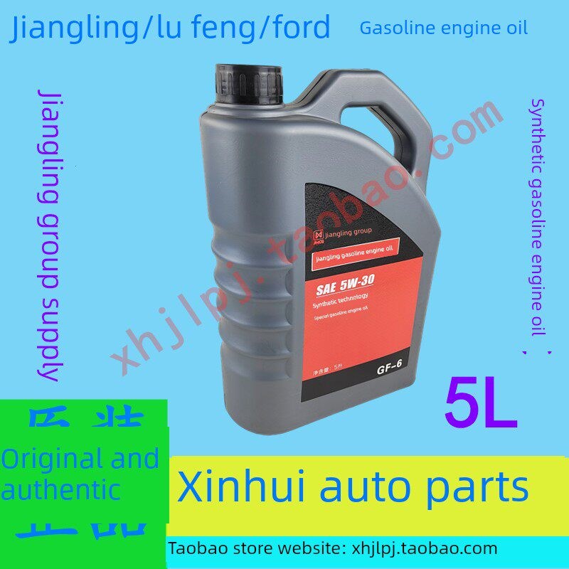 江铃陆风X5X6X7X8X9 逍遥配件 发动机汽油机油 合成机油 5W-30