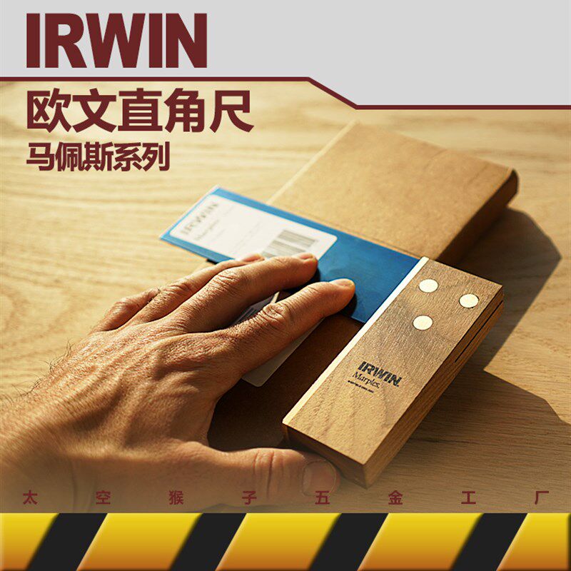 进口IRWIN欧文马佩斯红木工测量具宽座直角尺 太空猴子五金工厂