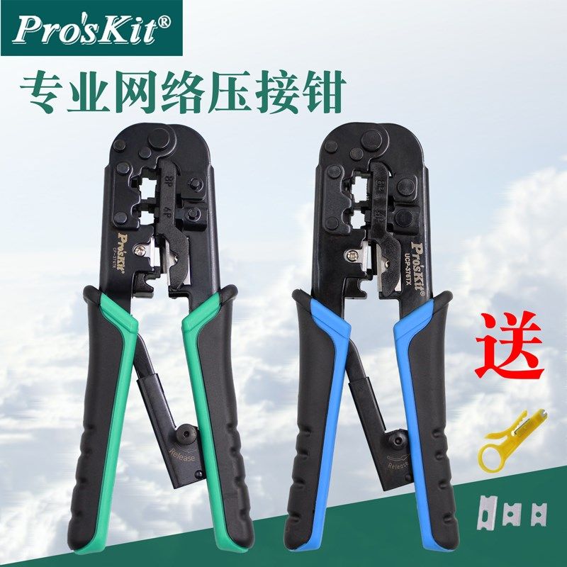 台湾宝工CP-376TR进口网线钳网络钳6P/8P水晶头压接线钳UCP-376TX