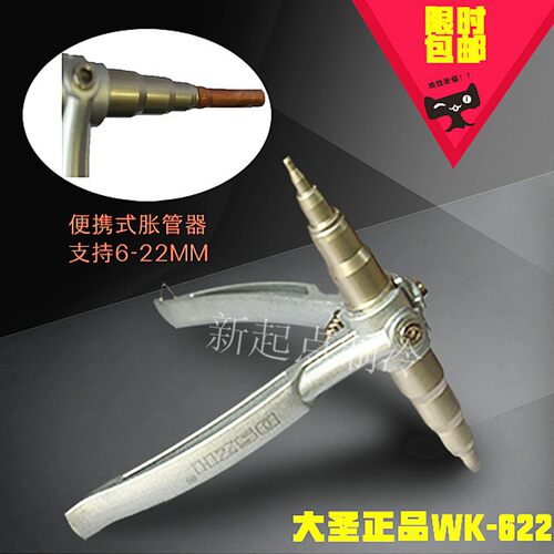 代理大圣WK-622手动胀管器涨管器空调铜管扩杯形口制冷维修工具