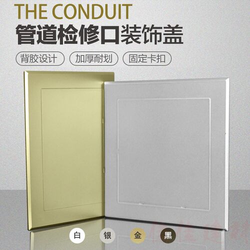 免打孔长正方形粘贴盖检修口装饰盖阀门卫生间管道检查口线孔堵洞