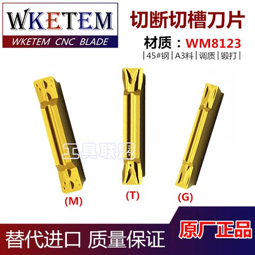 数控切断切槽刀片MGMN150-600车床割刀刀粒切刀片45#钢A3调质锻打