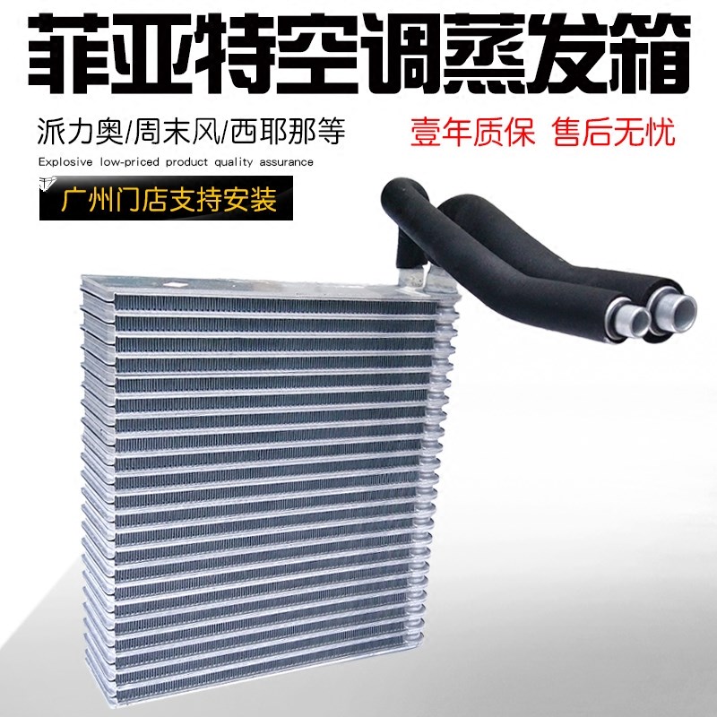 适用于菲亚特空调蒸发箱派力奥西耶那周末风冷气蒸发器空调散热器