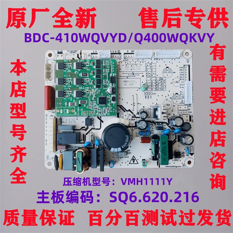 上菱冰箱BDC-410WQVYD主控板SQ66 原厂正品 质保一年 智能恒温312