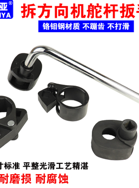 多功能方向机舵扳手 方向机内球头螺杆拆装工具 汽修汽保舵杆扳手