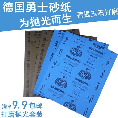 德国勇士砂纸2000 3000 5000 7000目千抛光打磨超细沙纸水磨纱纸