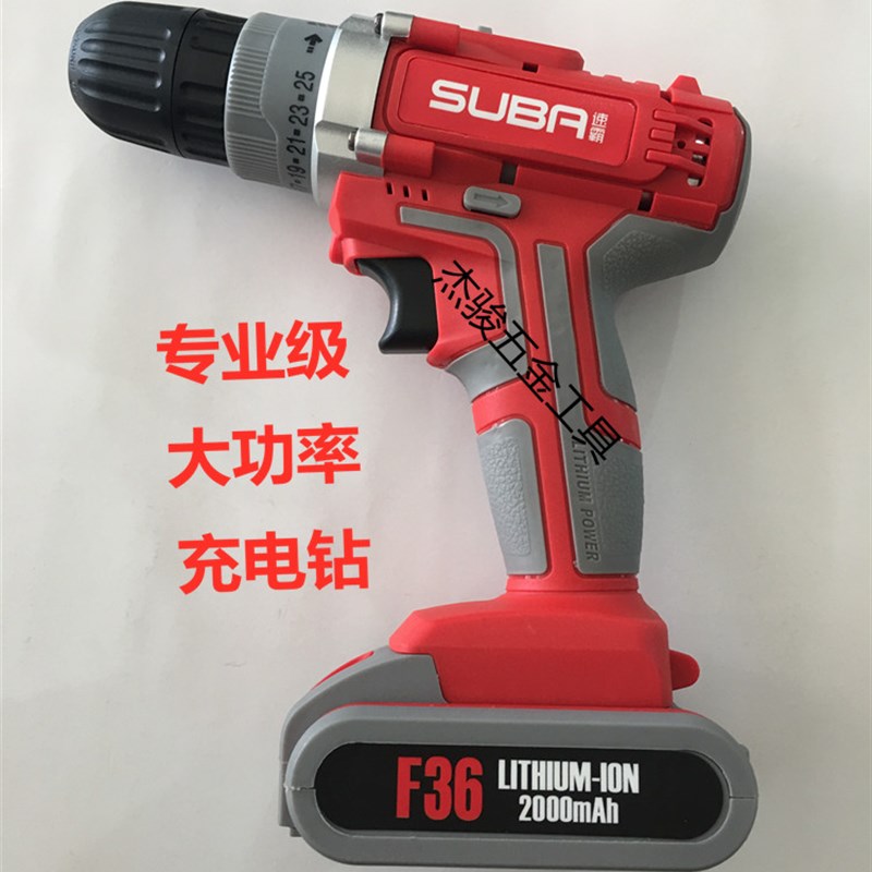 速霸F36充电锂电钻 双速充电钻手枪钻多功能家用电动螺丝刀电起子
