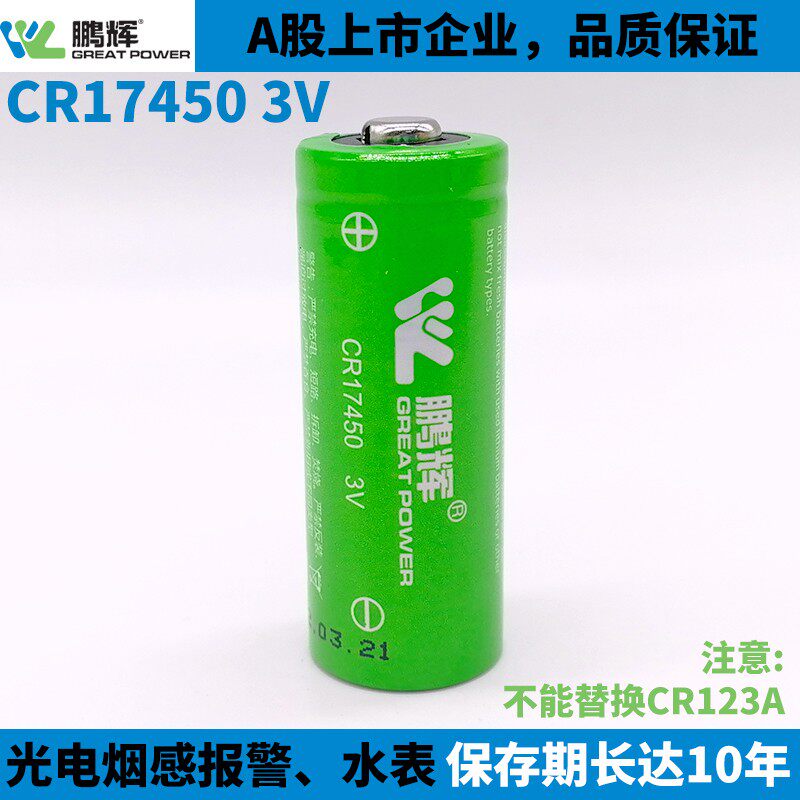 鹏辉CR17450锂电池3.0V光电感火灾探测报警器水表