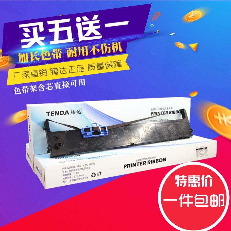腾达 适用实达STAR BP850色带架BP3100 BP3000II BP850K色带框墨