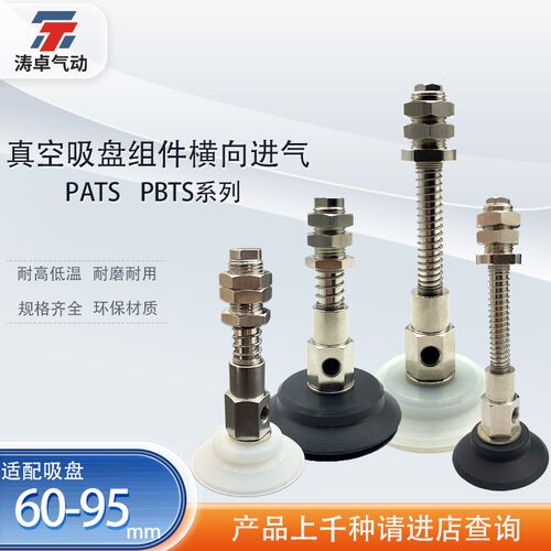 涛卓吸盘组件PATS-60  PBTS-80横向进气弹簧缓冲杆M16 进口硅橡胶
