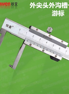 正品恒量尖头外沟槽数显卡尺游标外尖头卡尺0-150 0-200 0-300mm