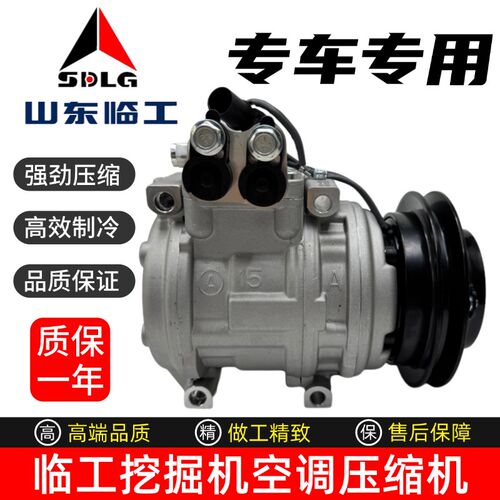 挖掘机山东临工E655F/660F/665F/675F/680F空调压缩机冷气泵配件