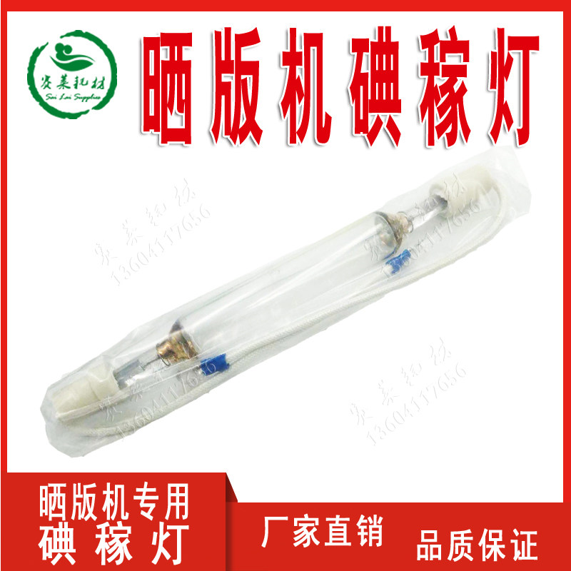 晒版机灯管碘镓菲林曝光紫外线uv固化烤版ps丝网显影华营1千瓦3KW