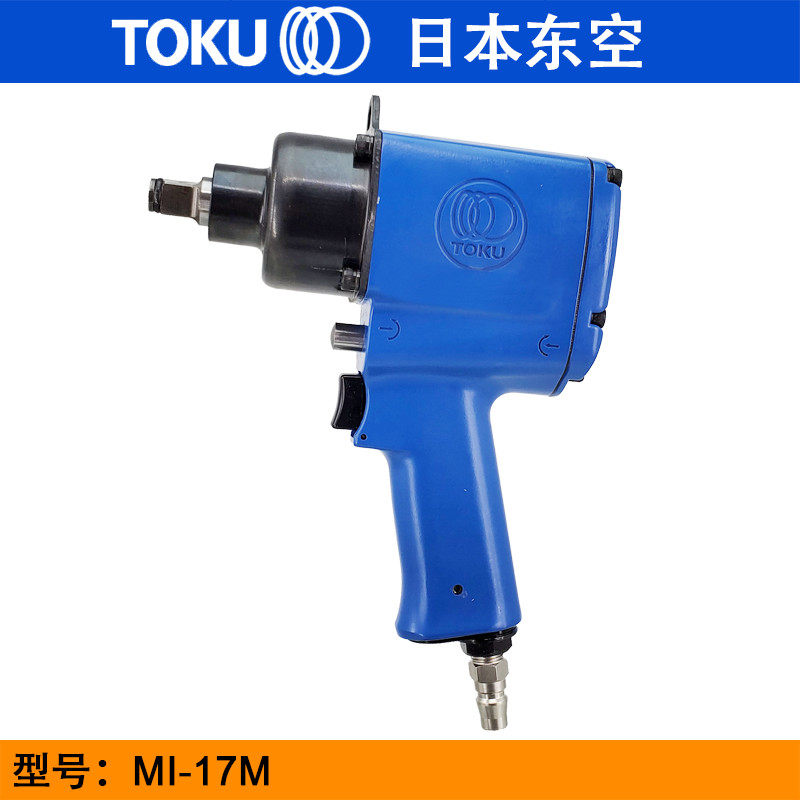 TOKO日本东空MI-17M气动扭力扳手 1/2冲击气扳手 小风炮 风扳机
