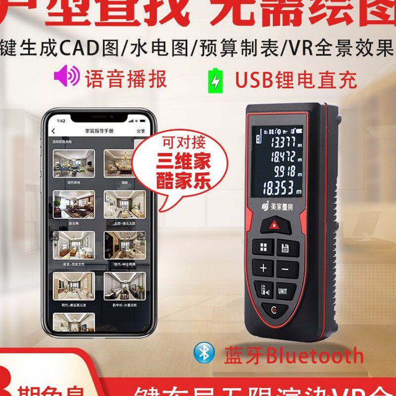 美家量房神器手持红外线激光测距仪电子尺智能秒出cad装修效果图