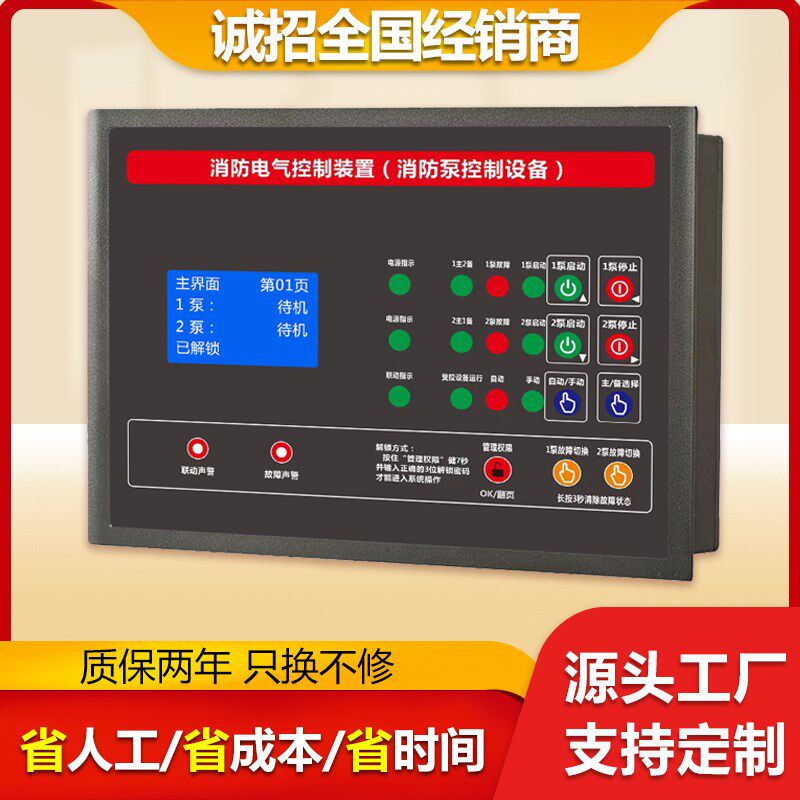 消防水泵自动控制器巡检柜面板稳压一用一备喷淋泵智能控制装置