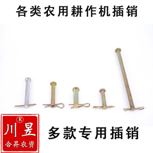 各类耕作机插销汽油柴油微耕机开沟培土机新桥耕作机子耙刀轴插销