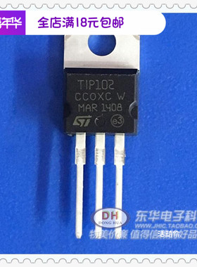 电源TIP102 TO220全新现货NPN硅功率达林顿功率晶体管 质优价廉
