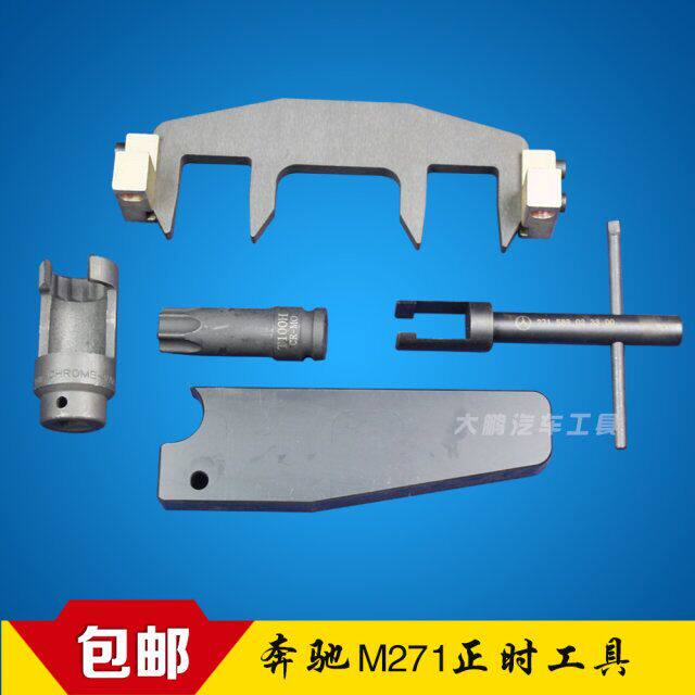 奔驰M271 1.6T 1.8T C200 C180  E200 E260 SLK200正时专用工具
