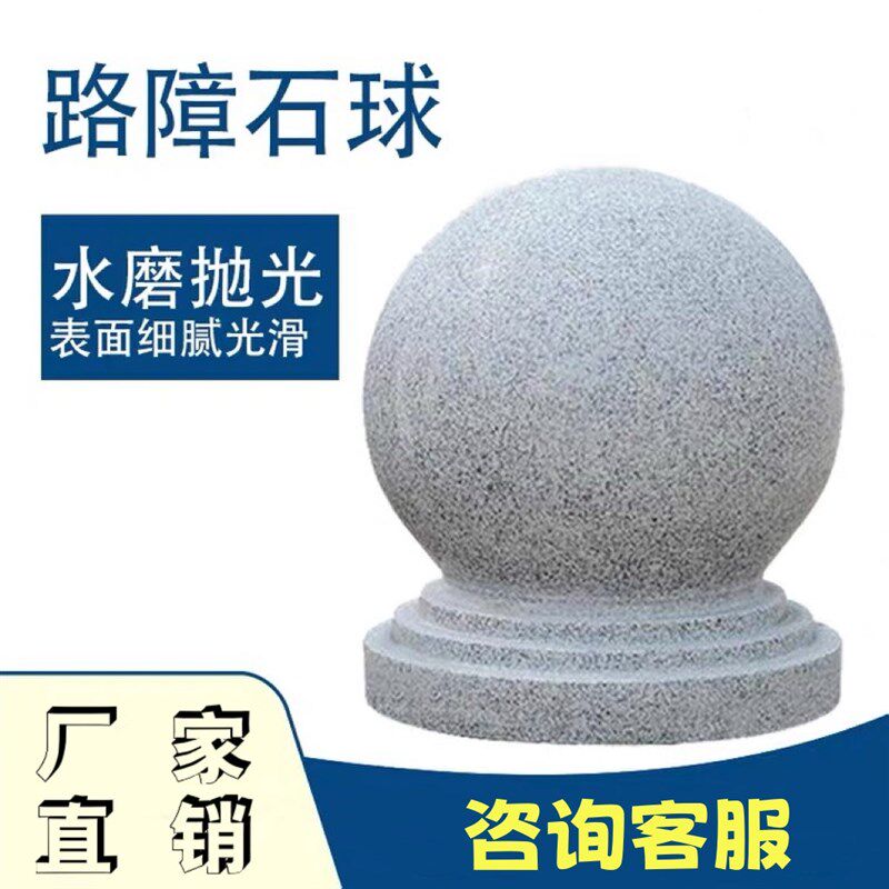 路障石墩子挡车石拦车石球挡车石球花岗岩芝麻灰大门柱头石石头墩