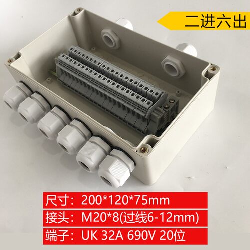 200*120*75mm二进六出防水接线盒  20位UK2.5B端子 电柜分线盒