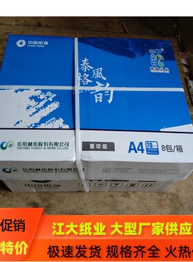 岳阳林纸 泰格风韵A4纸70克复印纸岳美达a3打印纸整箱8包500张/包