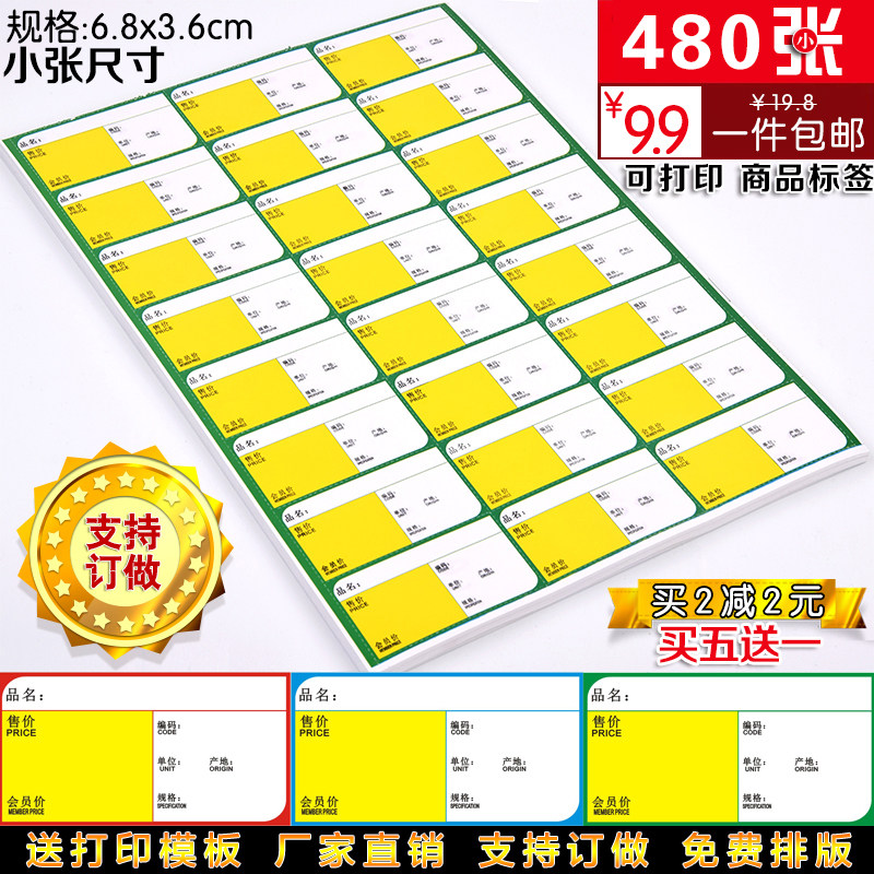 a4超市商品标价签价格牌便利店标签纸可打印价格签货架价签纸定做
