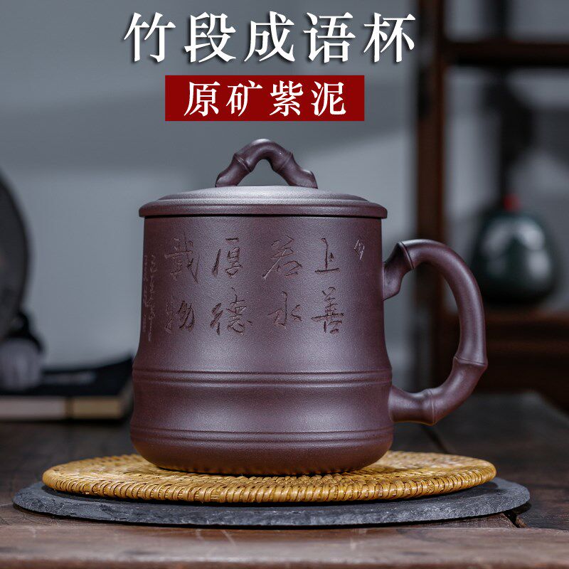 宜兴紫砂杯壶 原矿紫泥带盖泡茶喝水杯子 手工刻字大容量560毫升