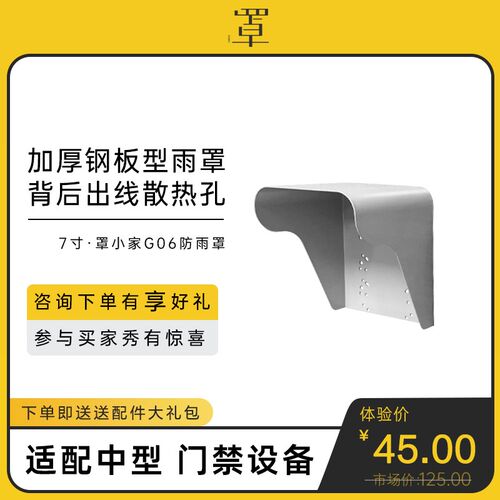罩小家海康大华魔点7寸人脸识别门禁机防雨罩遮阳罩中控防护罩