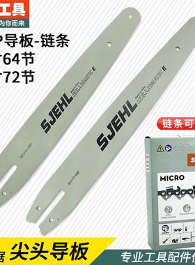 斯蒂尔款电锯导板链条12寸14寸电链锯MSA200C140C高枝锯HT103配件