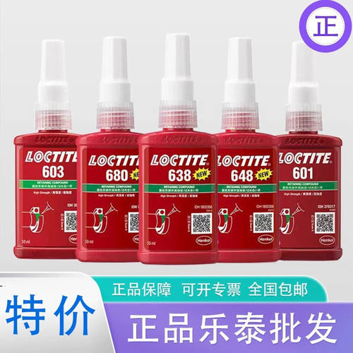 乐泰680胶水6381492圆柱