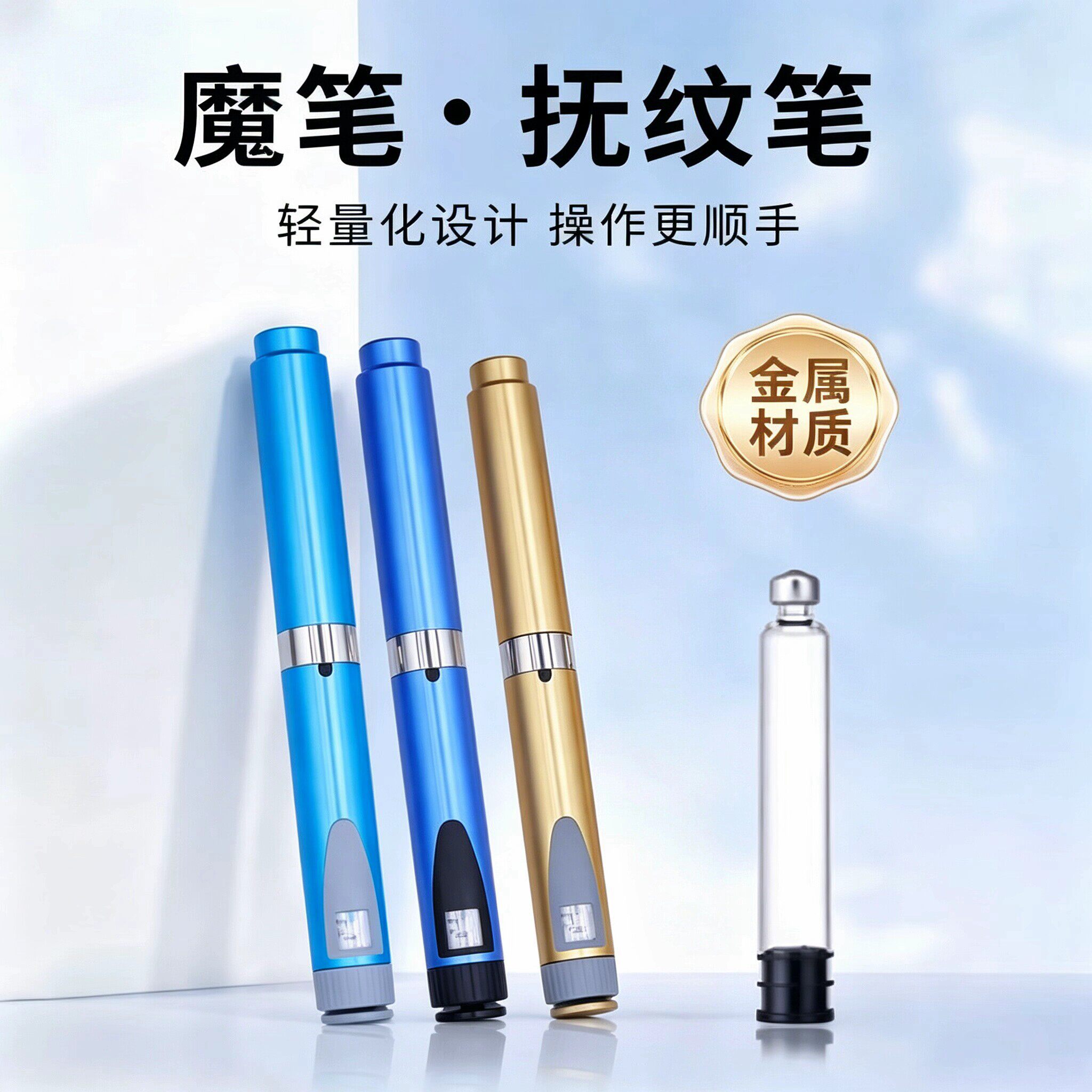 魔笔注射器抚纹笔v2美容