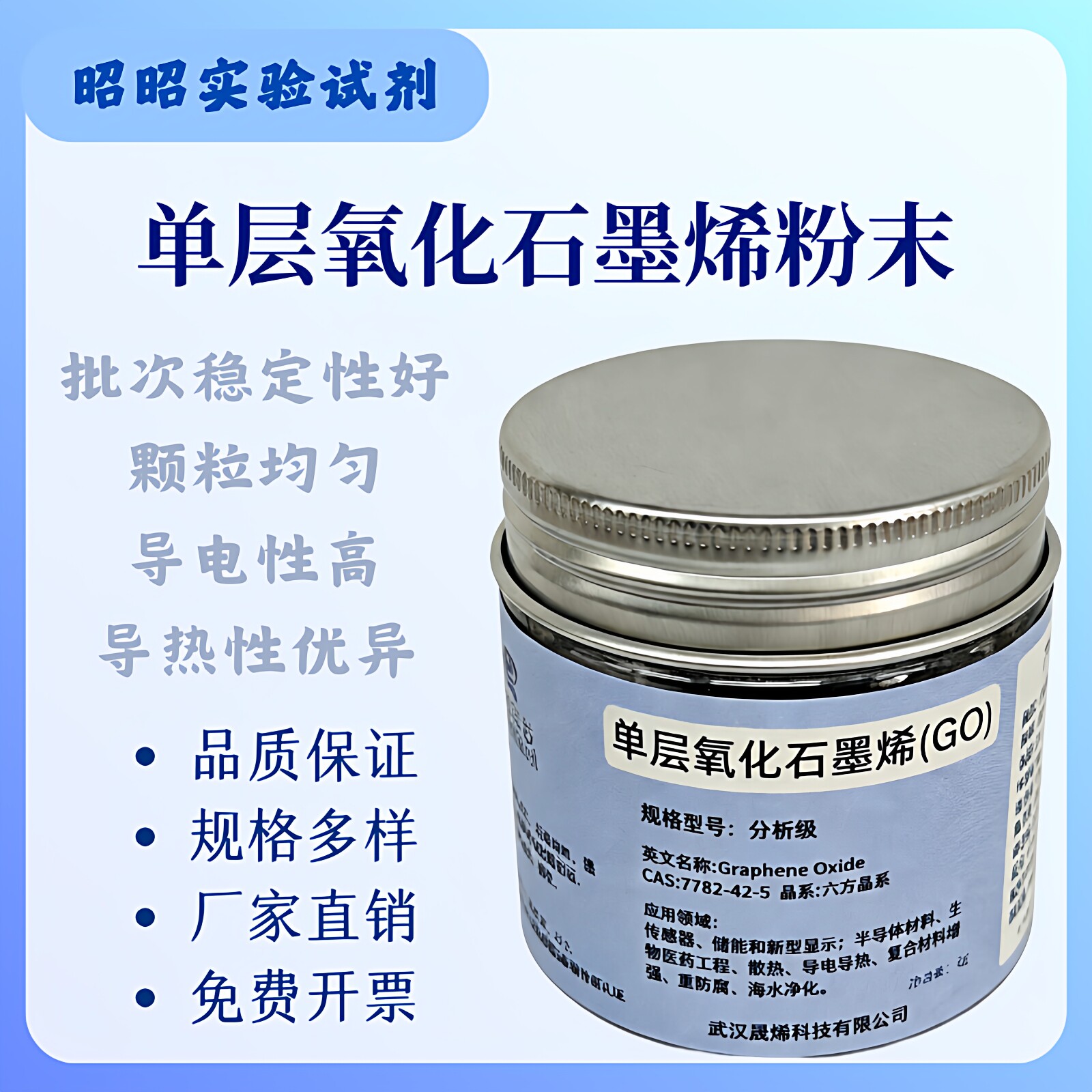 氧化石墨烯粉末改进Humme