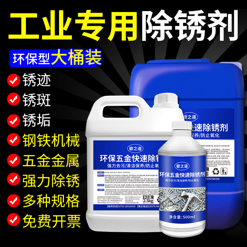 强力除锈剂金属快速清洗