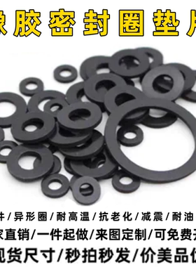黑色橡胶密封垫片 耐油防滑橡胶垫 实心硅橡胶垫片 多规格橡胶垫