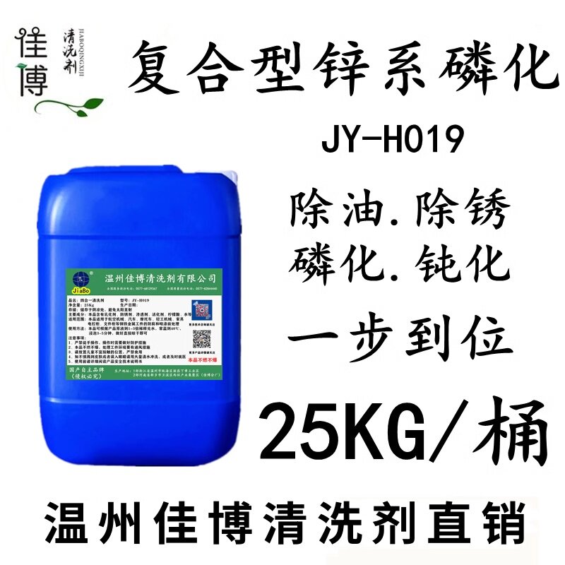 强力四合一钢铁磷化液除