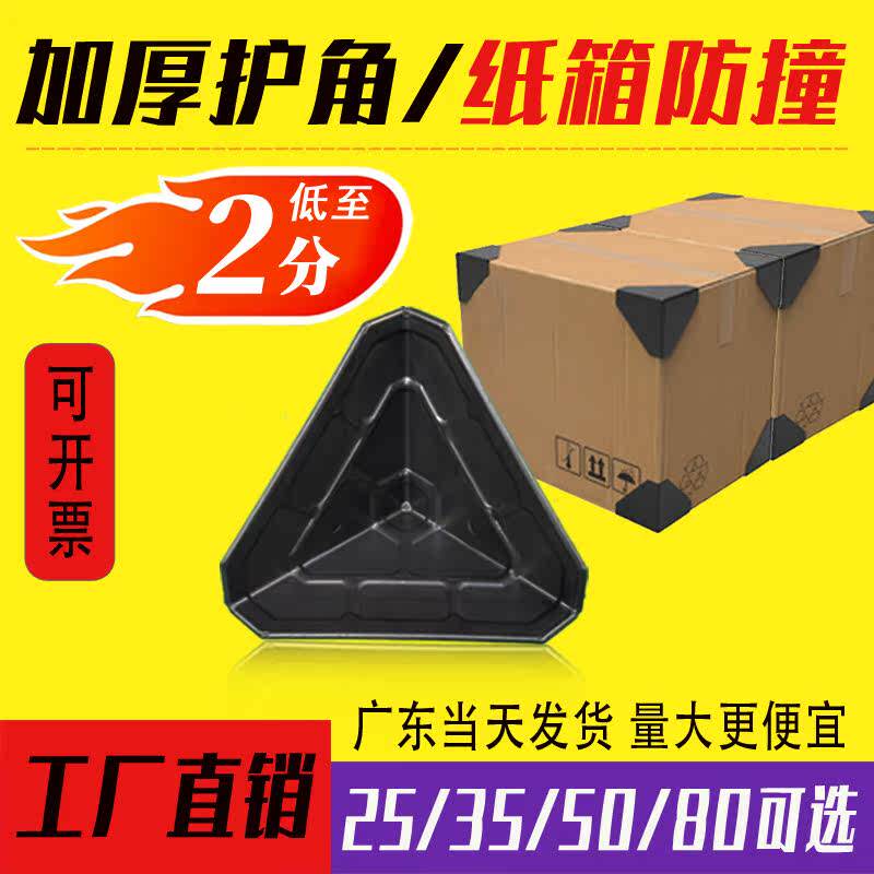 纸箱防撞护角塑料打包塑